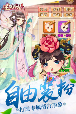还珠格格手游