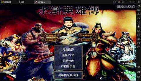 三国群英传2水浒英雄传中文版