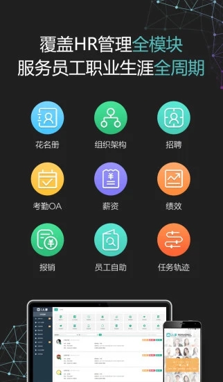 i人事最新版