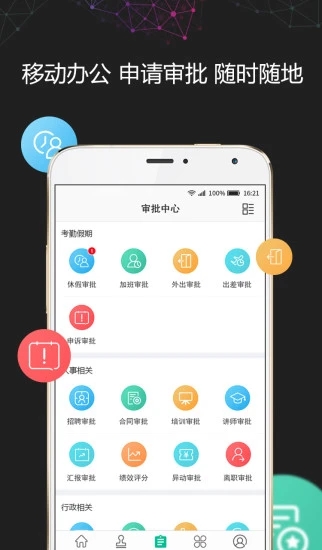 i人事最新版