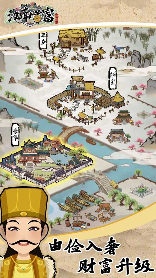 江南首富内置修改器