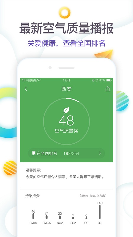 360天气预报手机版最新版