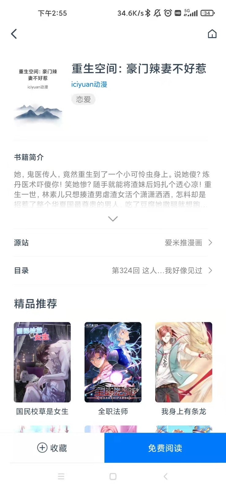 火星漫画