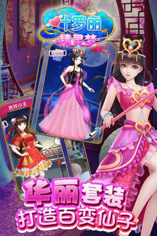 叶罗丽无限内购破解版