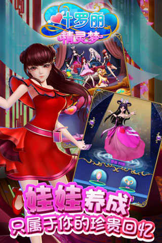 叶罗丽无限内购破解版
