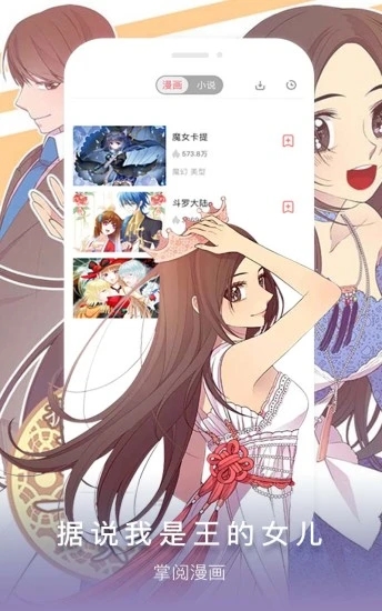 掌阅漫画免费阅读