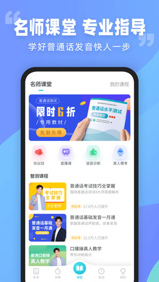 最新版普通话测试app
