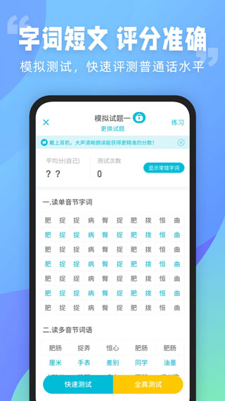 最新版普通话测试app