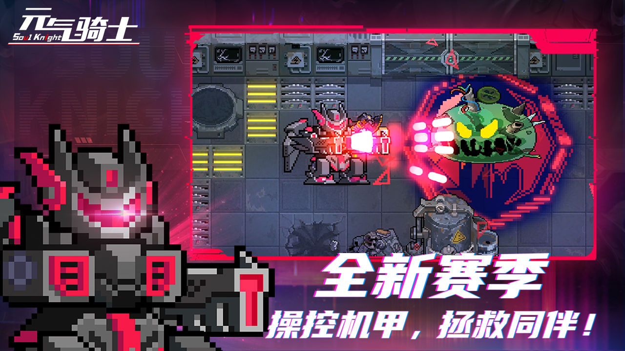 元气骑士无邪魔极天道破解4.2.8