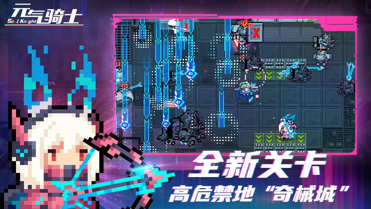 元气骑士无邪魔极天道破解4.2.8