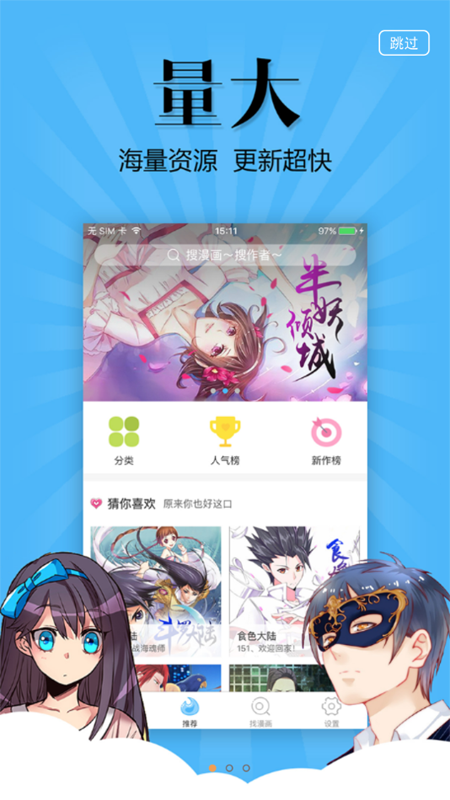 扑飞漫画2022最新版本