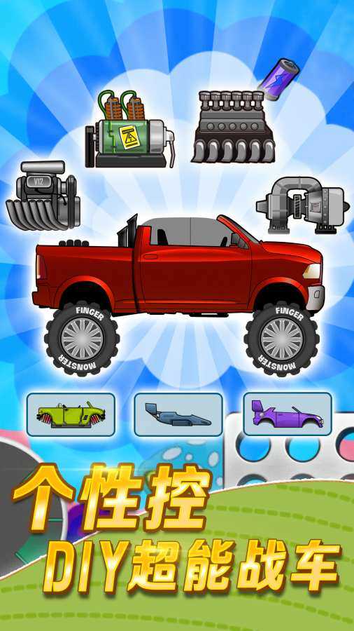 登山赛车无限金币版