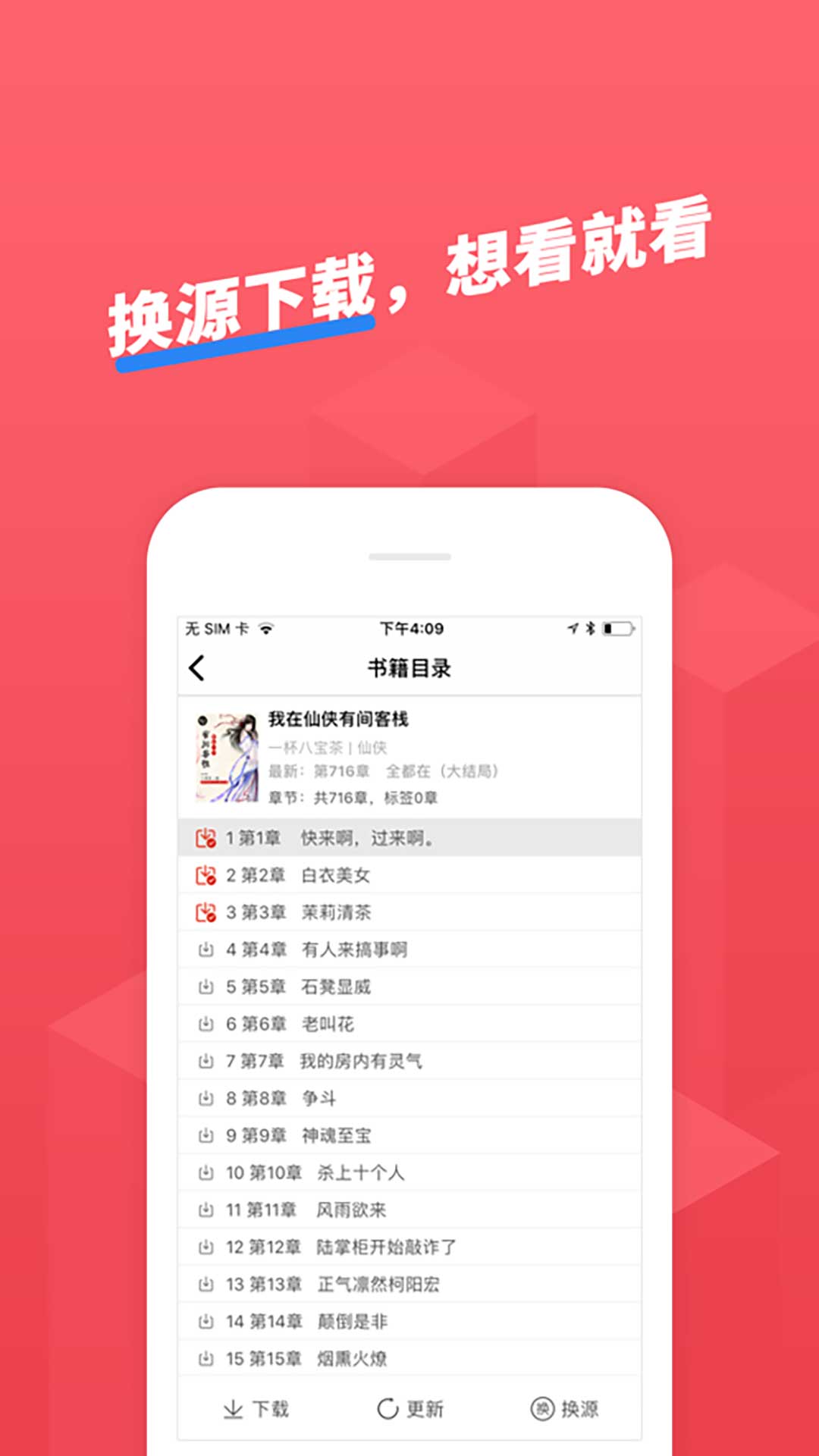 小小追书最新版2022