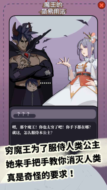 魔王的简易用法稳定破解版