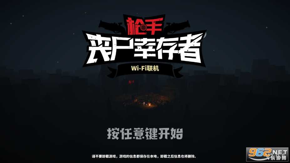 枪手丧尸幸存者稳定版