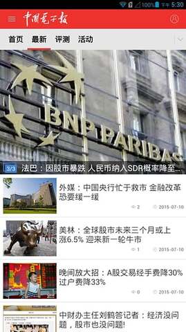 中国电子报