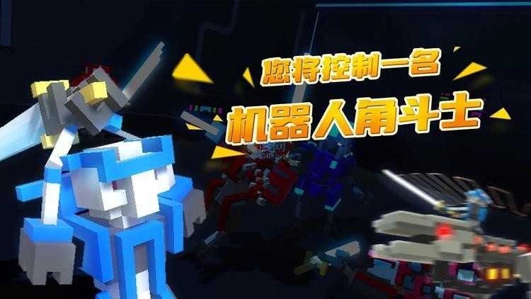 机器人角斗场破解版无限技能点