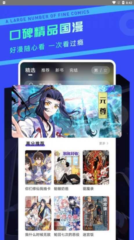 漫画驿站去广告