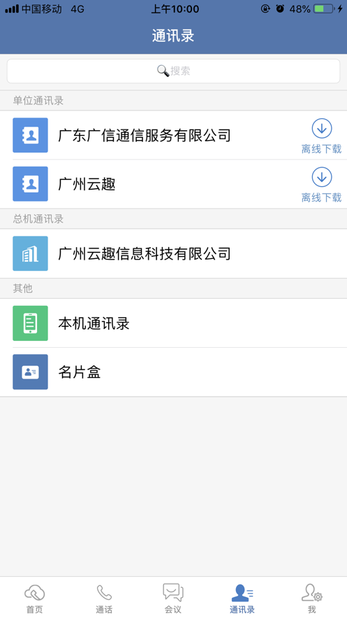 天翼云总机安卓版