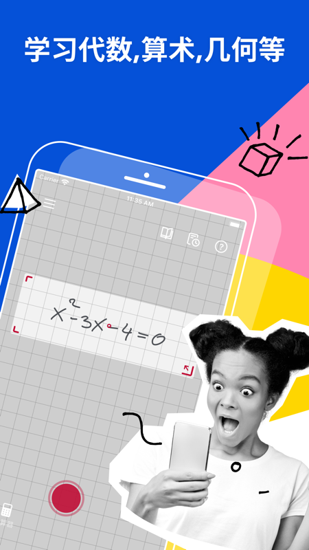 Photomath数学软件最新版