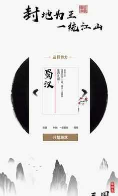 字走三国破解版无限金币无限声望