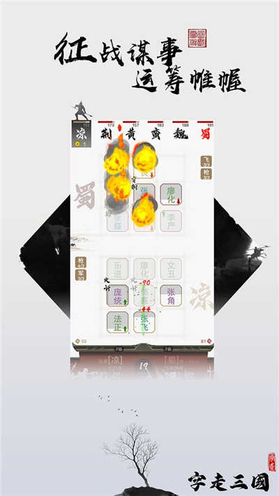 字走三国破解版无限金币无限声望