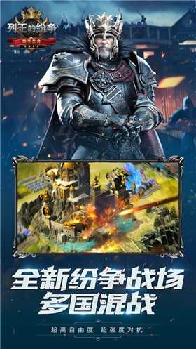 列王的纷争qq登录版