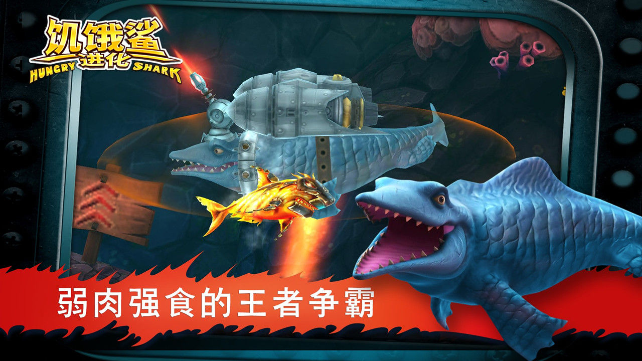 饥饿鲨进化国际版最新破解版