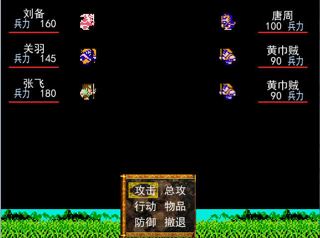 吞食天地2历史的天空完整版