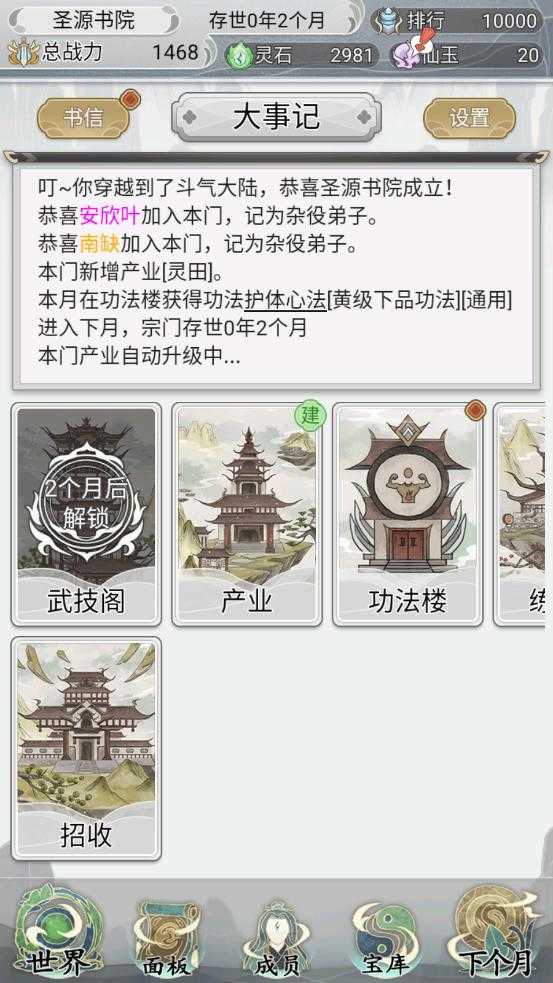 不一样修仙2免广告无限修为