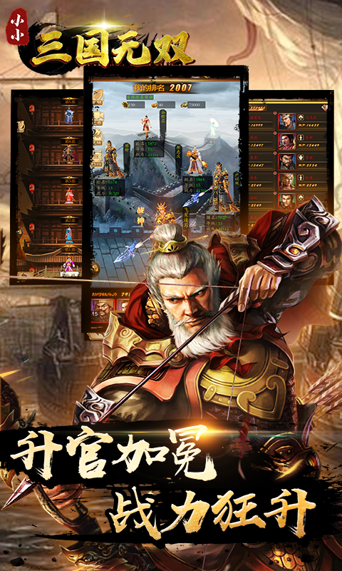 小小三国无双稳定版