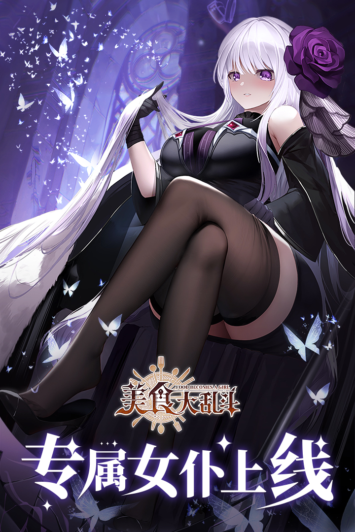 美食大乱斗破解版