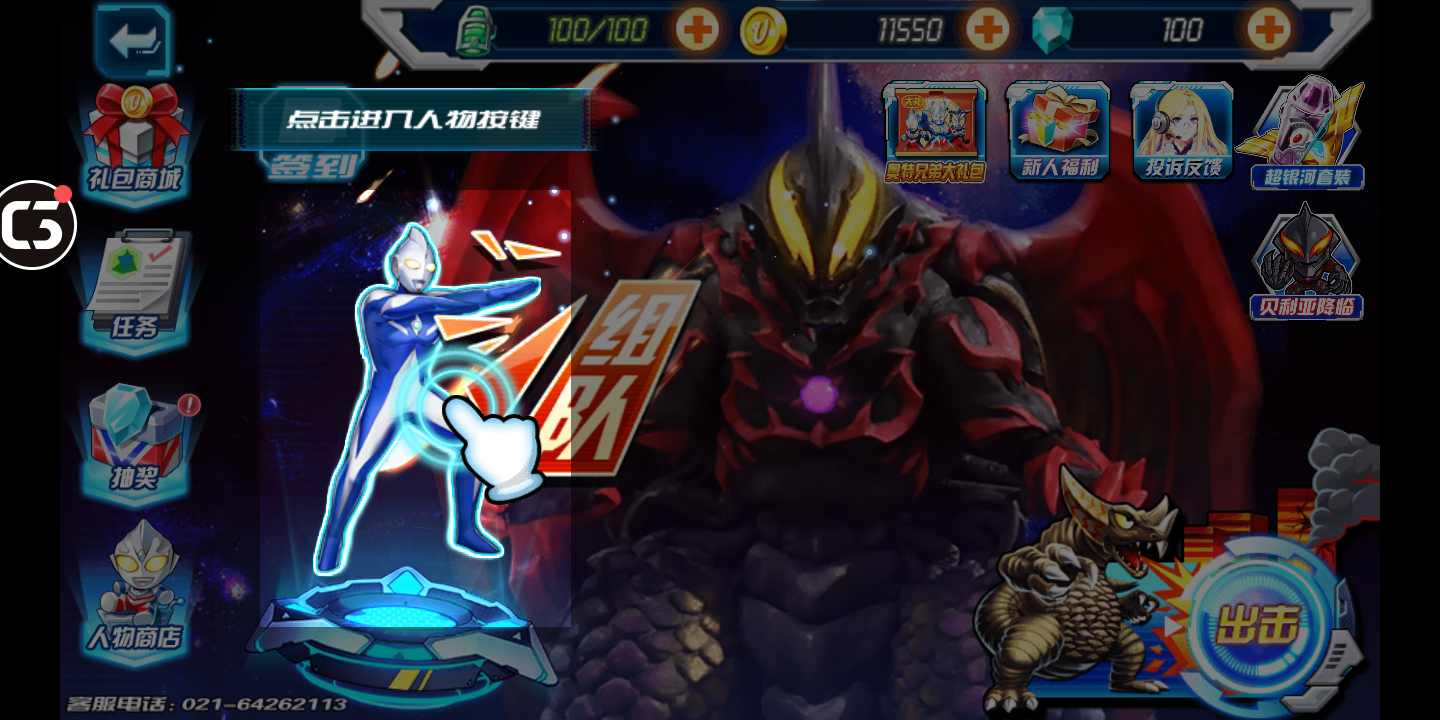 奥特曼英雄传说破解版