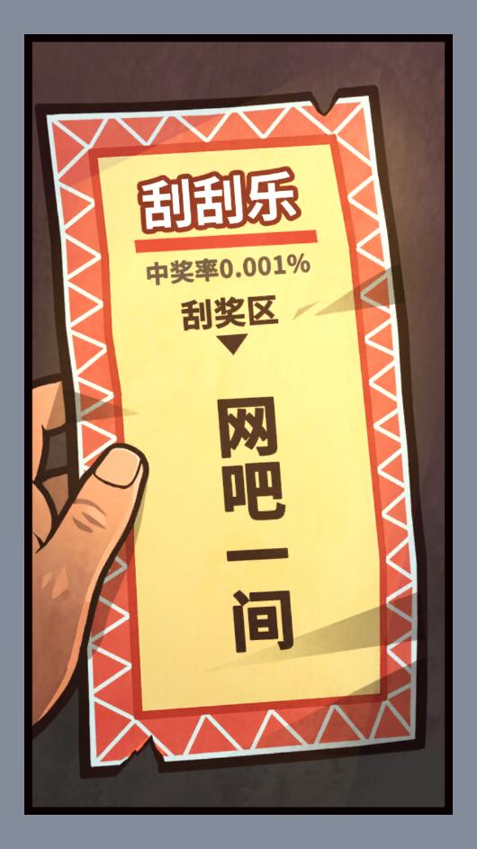 网吧模拟器破解版无限金币