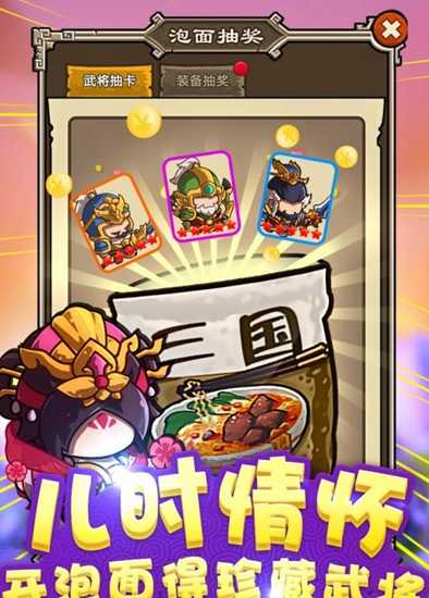 泡面三国老版本