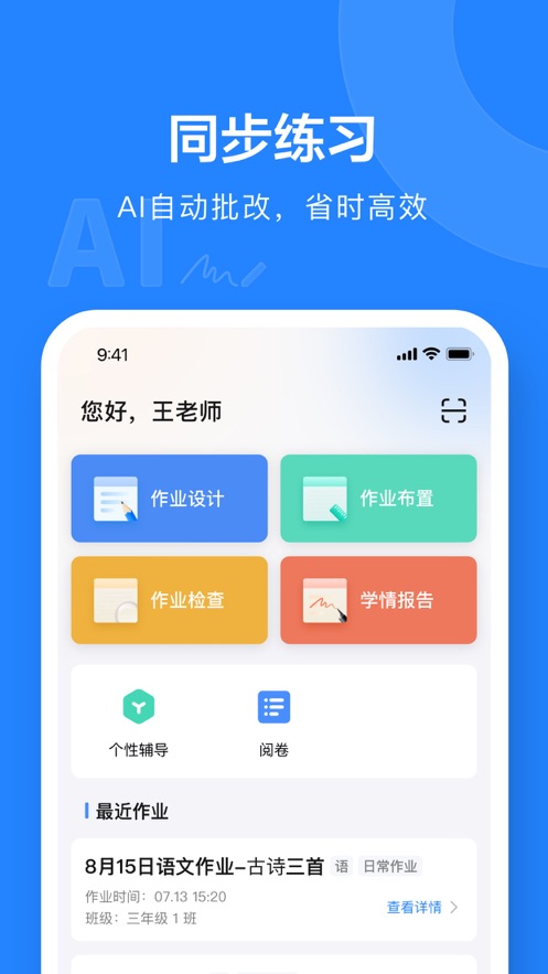 一教一学APP最新版