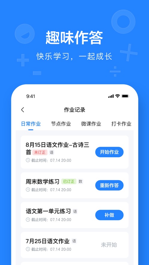 一教一学APP最新版