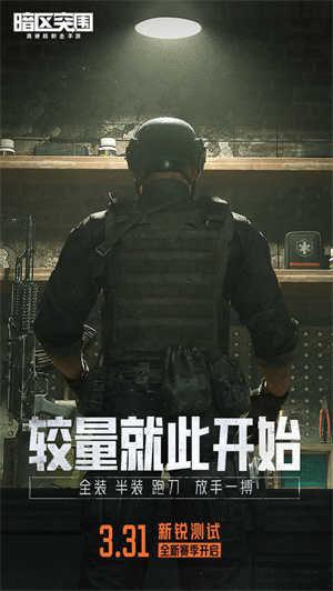 暗区突围破解版无限科恩币免登录