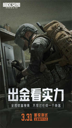 暗区突围破解版无限科恩币免登录