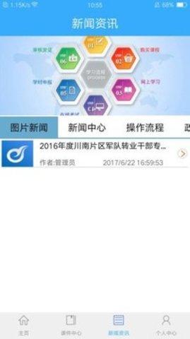 内江继续教育最新版