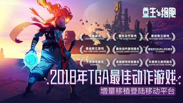重生细胞免费版完整版中文