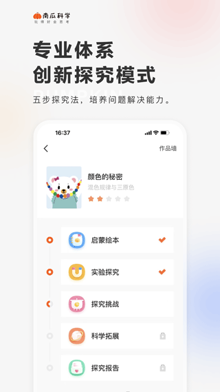南瓜科学app