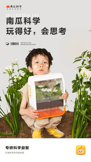 南瓜科学app
