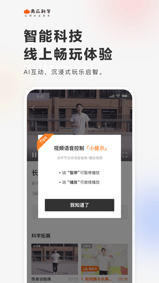 南瓜科学app