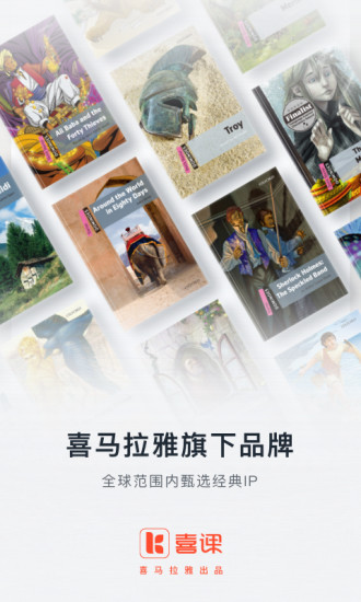 喜课2022官方正版