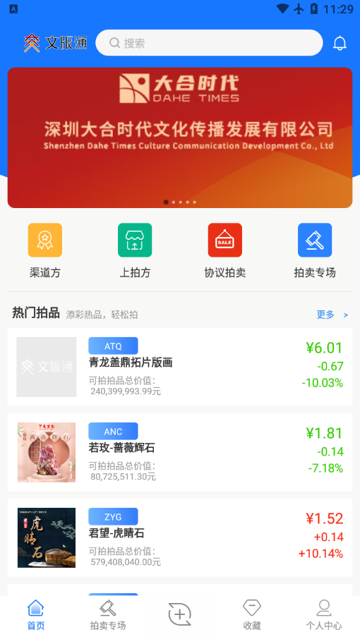 文版通app