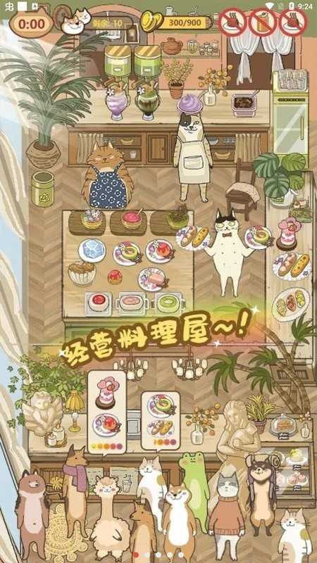 喵之料理大师破解版无限金币钻石
