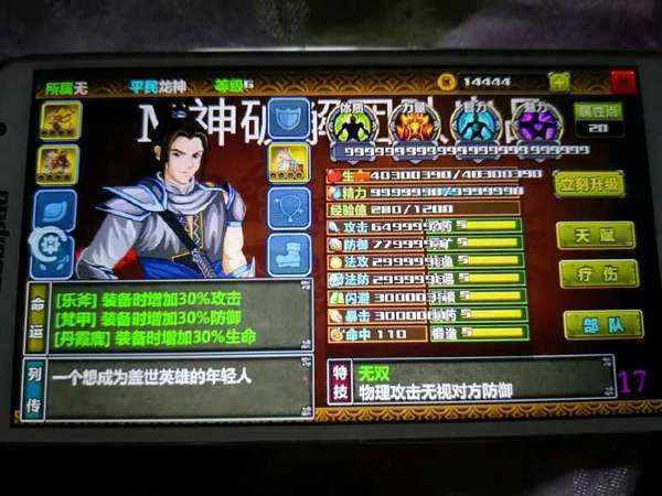 三国大时代4霸王立志破解版无限属性