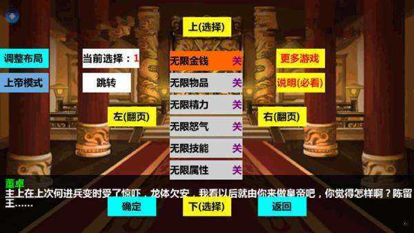 三国大时代4霸王立志破解版无限属性