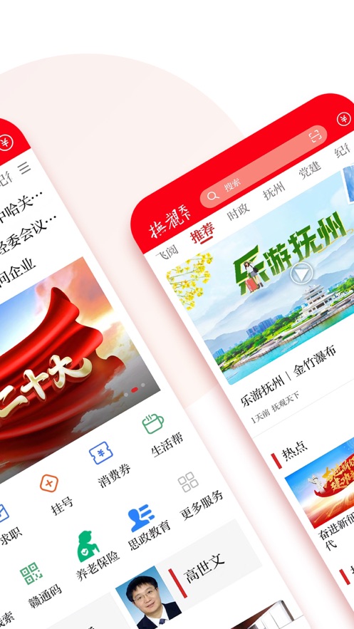 抚观天下客户端